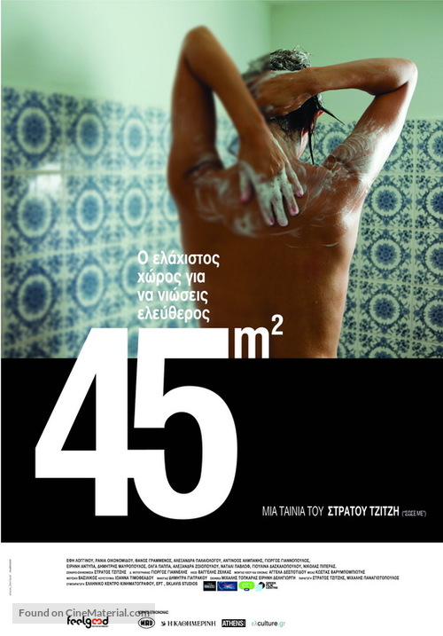 45m2 - Greek Movie Poster