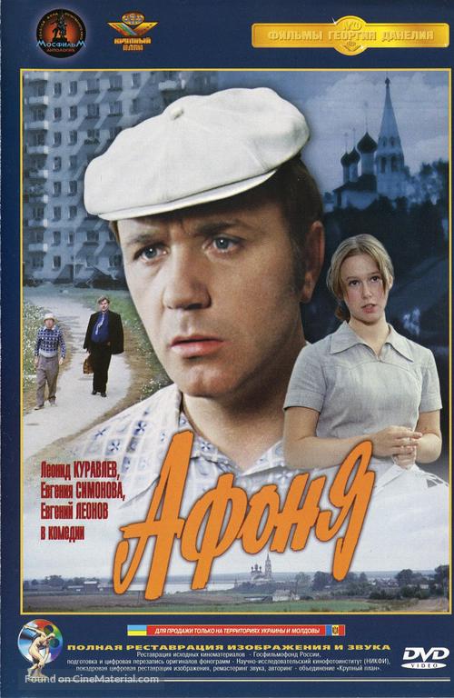 Afonya - Russian DVD movie cover