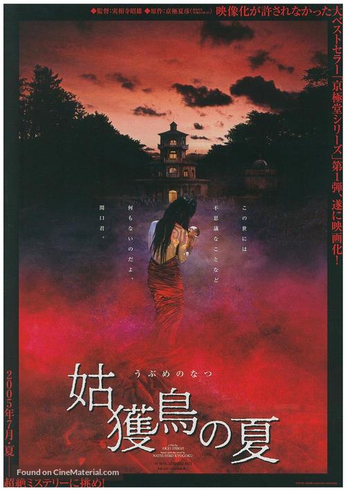 Ubume no natsu - Japanese Movie Poster