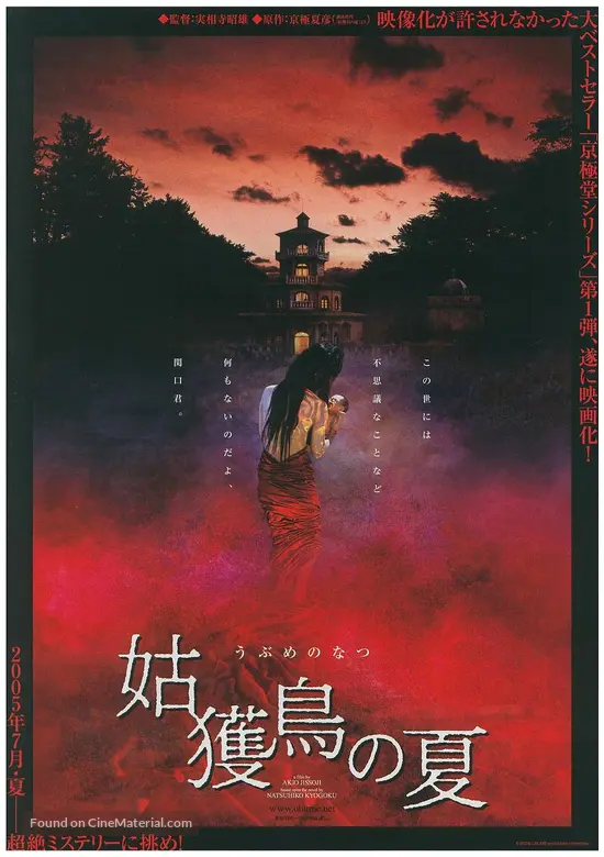 Ubume No Natsu 05 Japanese Movie Poster Ubume No Natsu 05 Japanese Movie Poster