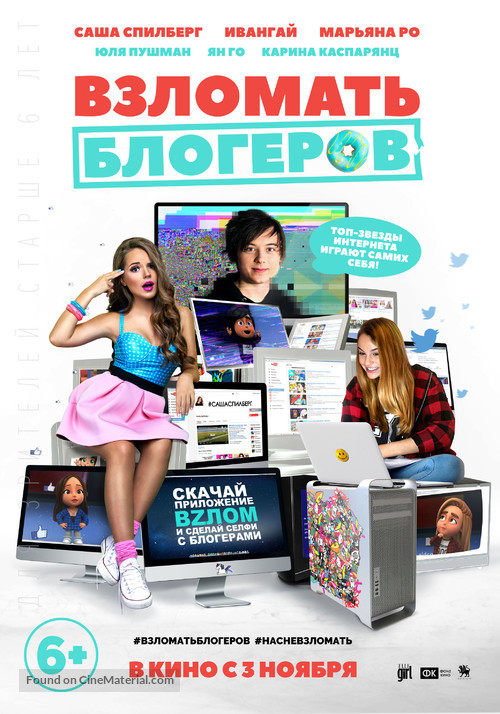 Vzlomat&#039; blogerov - Russian Movie Poster
