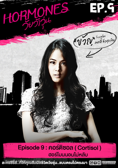 &quot;Hormones&quot; - Thai DVD movie cover