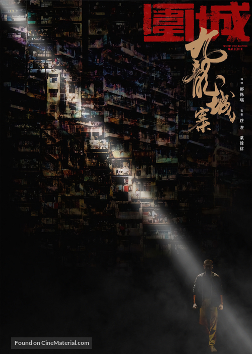 Jiu L&oacute;ng Ch&eacute;ng Zh&agrave;i&middot;W&eacute;i Ch&eacute;ng - Hong Kong Movie Poster