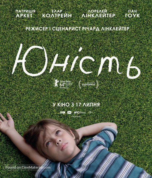 Boyhood - Ukrainian Movie Poster