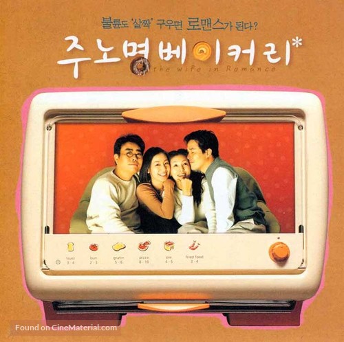 Ju No-myeong Bakery - South Korean Movie Poster