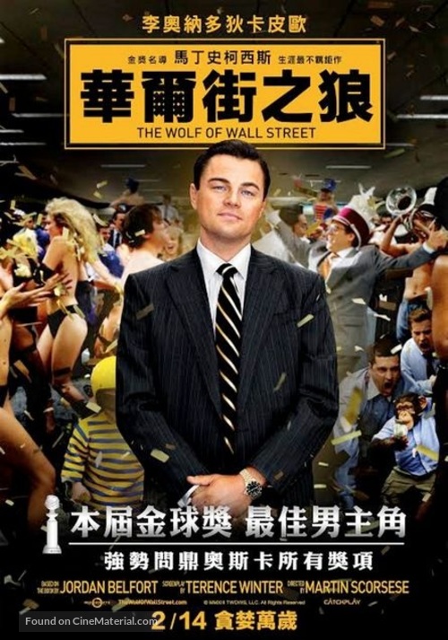 The Wolf of Wall Street - Taiwanese Movie Poster