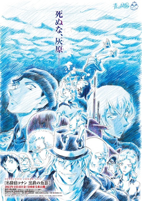 Detective Conan: Black Iron Submarine - Japanese Movie Poster