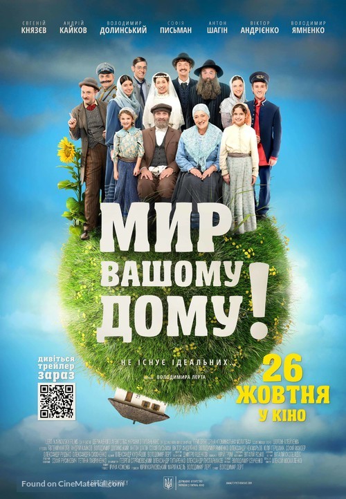 Myr vashomy domy! - Ukrainian Movie Poster