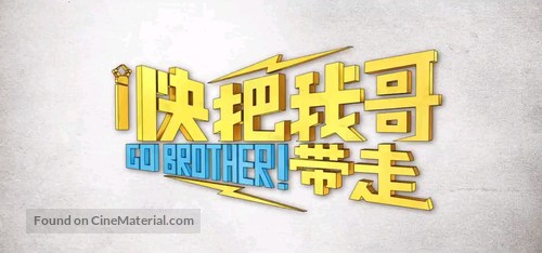 &quot;Take My Brother Away&quot; - Chinese Logo
