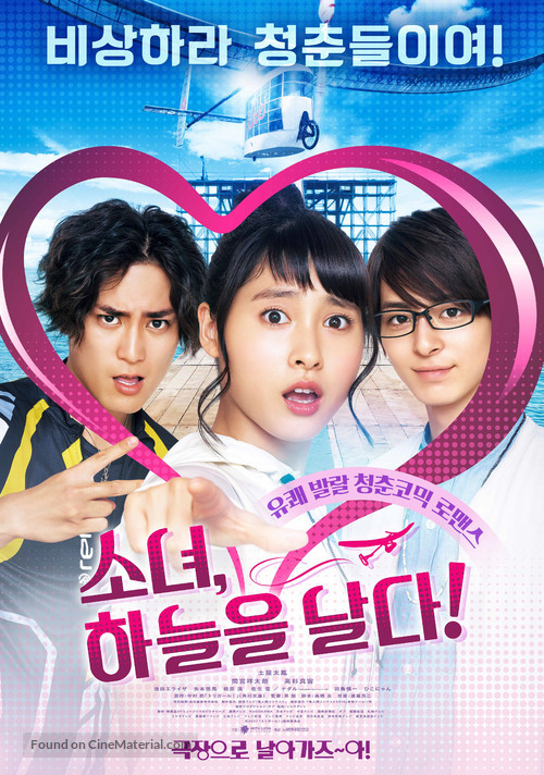 Tori Girl! - South Korean Movie Poster