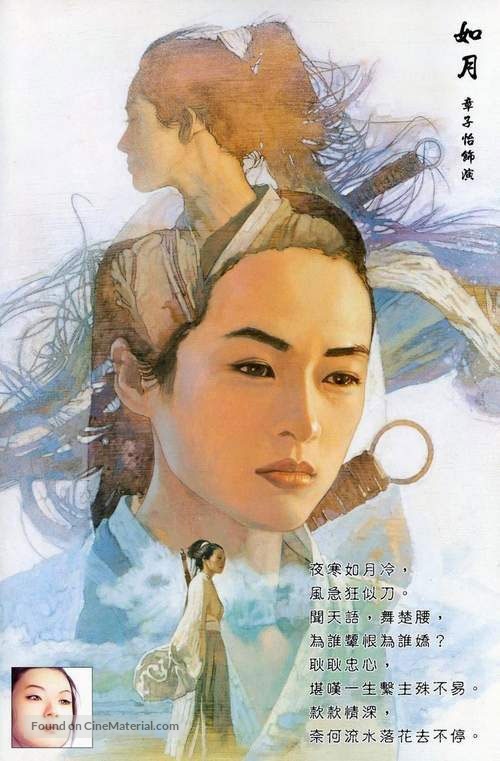 Ying xiong - Chinese poster