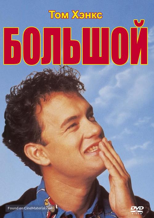 Big - Russian Movie Cover