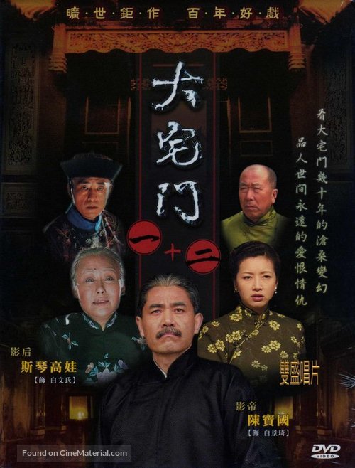 &quot;Da zhai men&quot; - Chinese Movie Cover