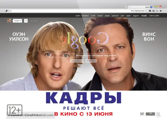 The Internship - Russian Movie Poster