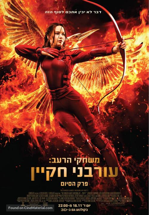 The Hunger Games: Mockingjay - Part 2 - Israeli Movie Poster