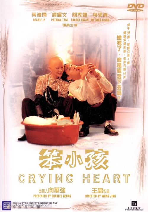 Ban siu haai - Hong Kong Movie Cover