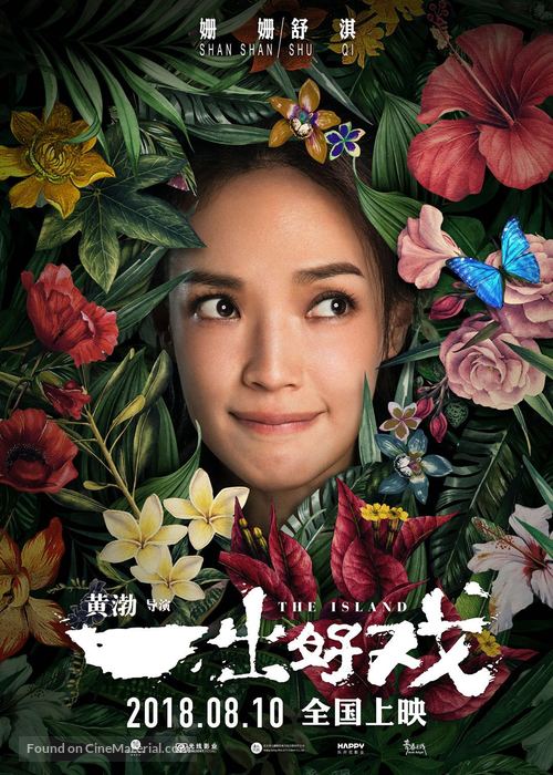 The Island - Chinese Movie Poster