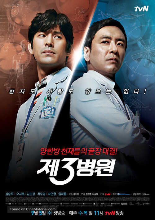 &quot;The 3rd Hospital&quot; - South Korean Movie Poster