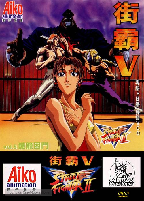 &quot;Street Fighter II: V&quot; - Hong Kong Movie Cover