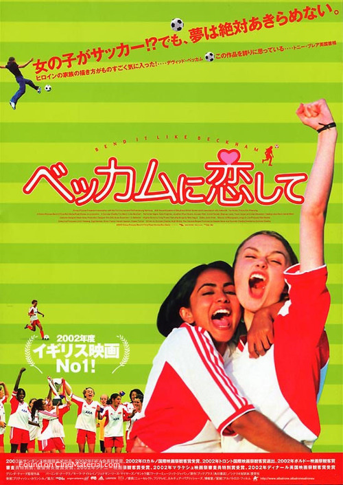 Bend It Like Beckham - Japanese Movie Poster