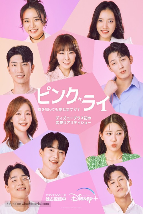 &quot;Pink Lie&quot; - Japanese Movie Poster