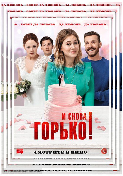 Hallo Again - Russian Movie Poster