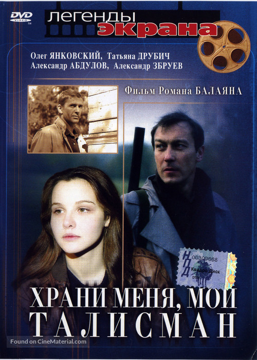 Khrani menya, moy talisman - Russian DVD movie cover