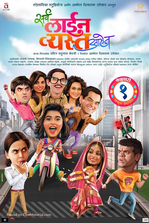 Sarva Line Vyasta Aahet - Indian Movie Poster