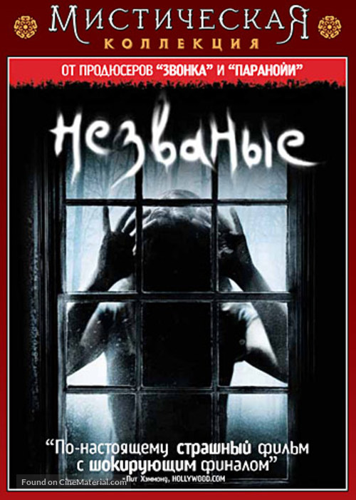 The Uninvited - Russian DVD movie cover