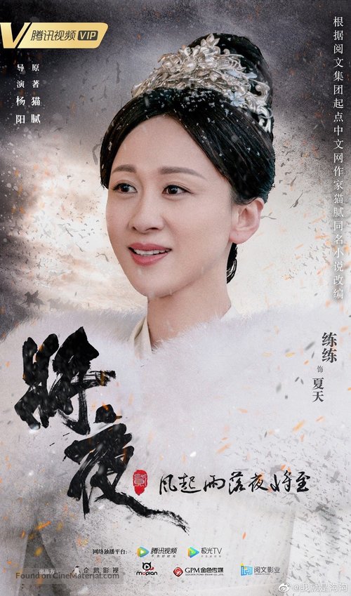 &quot;Ever Night 2&quot; - Chinese Movie Poster