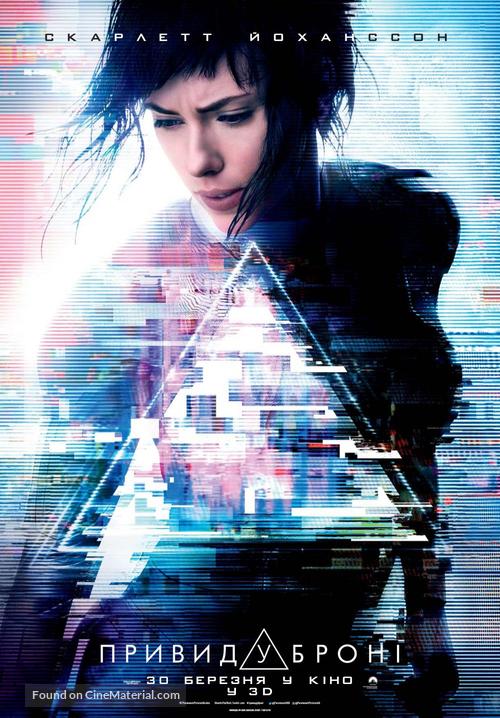 Ghost in the Shell - Ukrainian Movie Poster