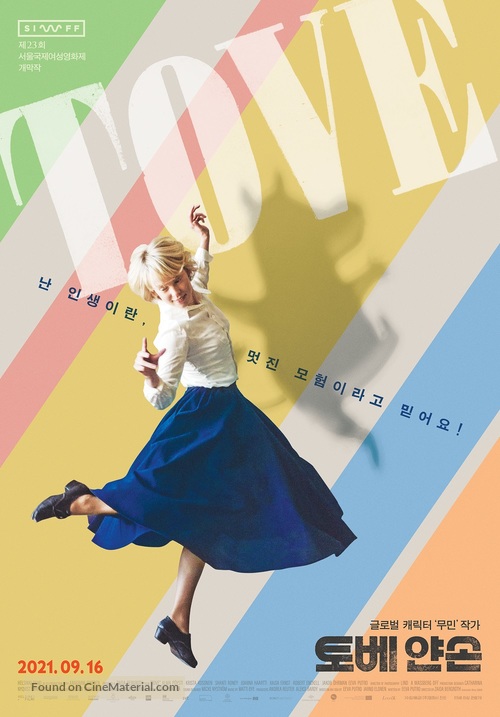 Tove - South Korean Movie Poster