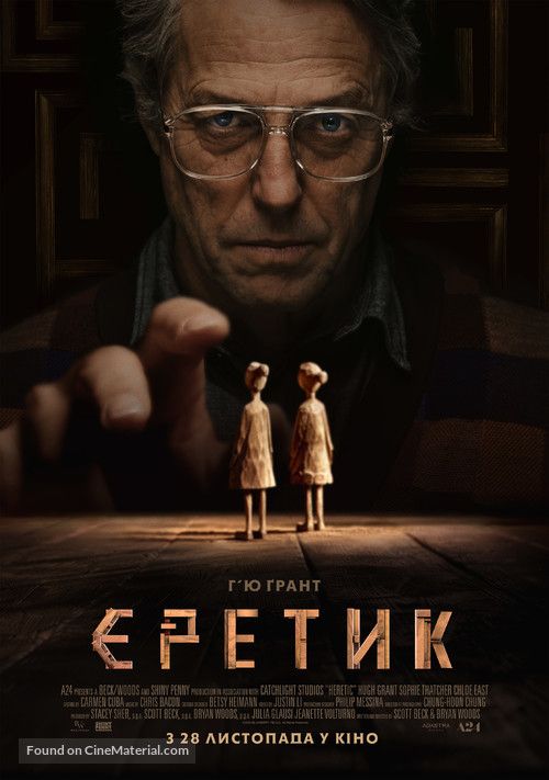 Heretic - Ukrainian Movie Poster