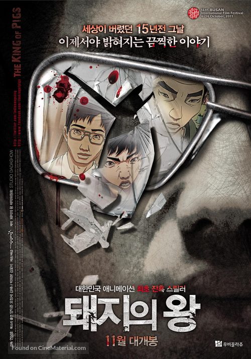 Dwae-ji-ui wang - South Korean Movie Poster