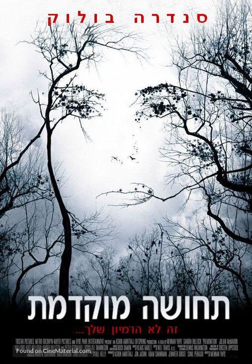 Premonition - Israeli Movie Poster