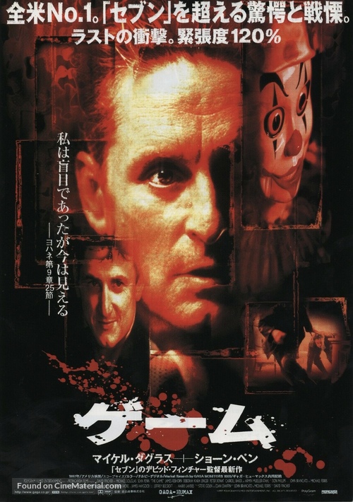 The Game - Japanese Movie Poster