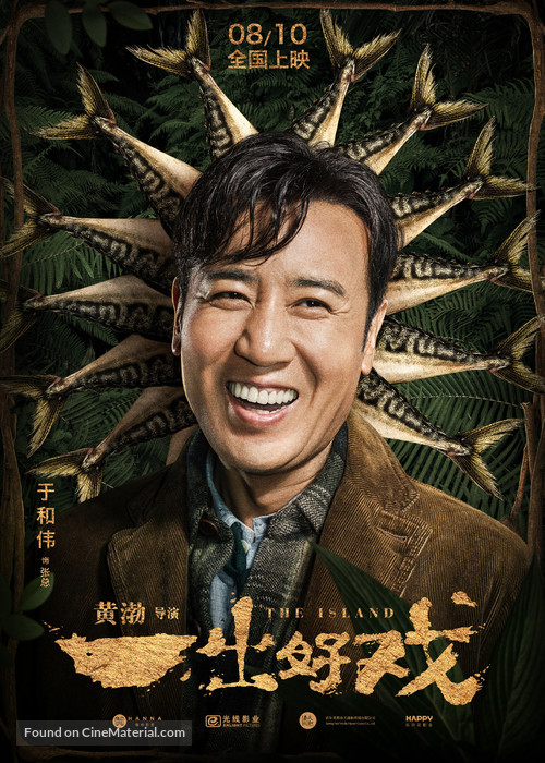 The Island - Chinese Movie Poster