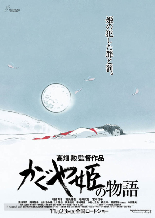 Kaguyahime no monogatari - Japanese Movie Poster