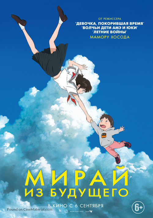 Mirai no Mirai - Russian Movie Poster