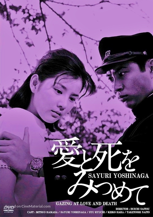Ai to shi o mitsumete - Japanese DVD movie cover
