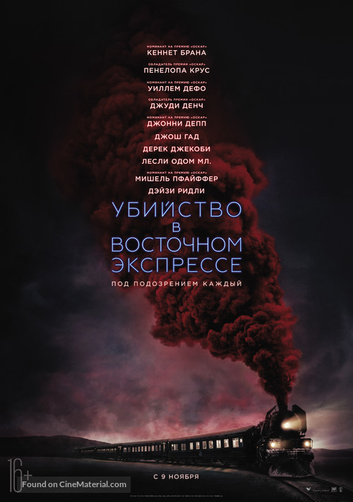 Murder on the Orient Express - Russian Movie Poster