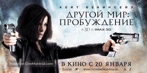 Underworld: Awakening - Russian Movie Poster
