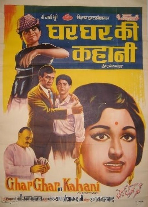 Ghar Ghar Ki Kahani - Indian Movie Poster