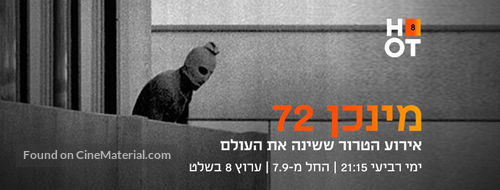 Munich &#039;72 - Israeli Movie Poster