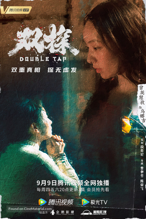 &quot;Shuang tan&quot; - Chinese Movie Poster