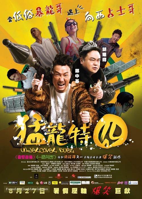 Undercover Duet - Hong Kong Movie Poster