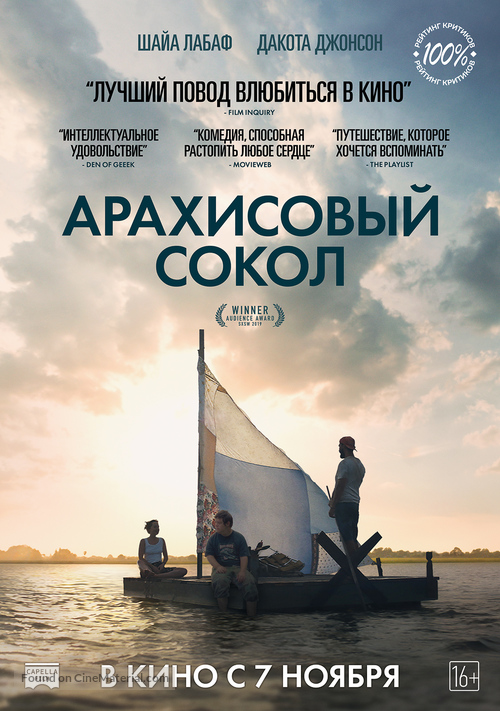 The Peanut Butter Falcon - Russian Movie Poster