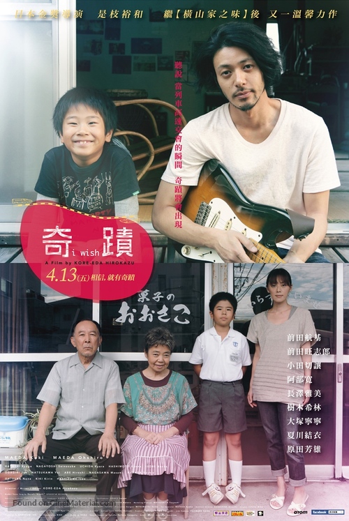 Kiseki - Taiwanese Movie Poster