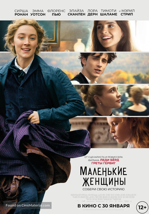 Little Women - Russian Movie Poster