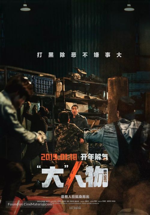 Big Match - Chinese Movie Poster